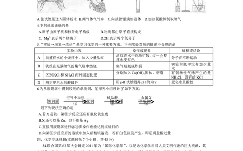 2011年贵州省贵阳市中考化学试卷及答案_中考真题_5.化学中考真题2015-2024年_地区卷_贵州省_贵阳化学08-20