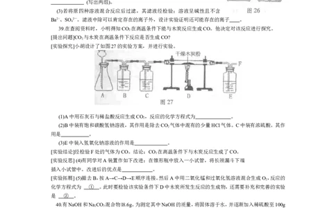 2011年贵州省贵阳市中考化学试卷及答案_中考真题_5.化学中考真题2015-2024年_地区卷_贵州省_贵阳化学08-20