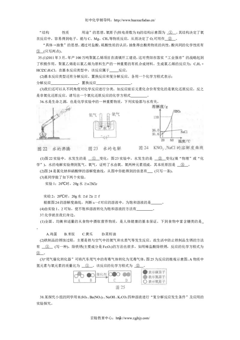 2011年贵州省贵阳市中考化学试卷及答案_中考真题_5.化学中考真题2015-2024年_地区卷_贵州省_贵阳化学08-20