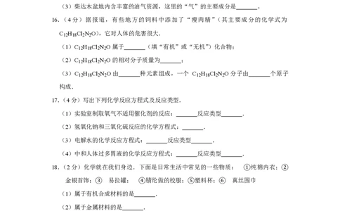 2011年青海省中考化学试卷（省卷）（含解析版）_中考真题_5.化学中考真题2015-2024年_地区卷_青海化学10-21_PDF版（赠送）