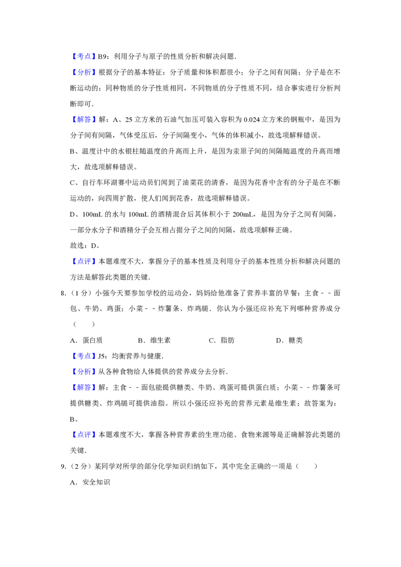 2011年青海省中考化学试卷（省卷）（含解析版）_中考真题_5.化学中考真题2015-2024年_地区卷_青海化学10-21_PDF版（赠送）