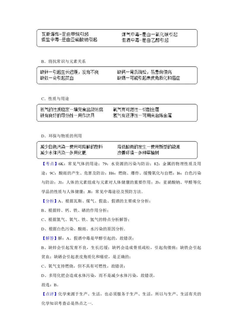 2011年青海省中考化学试卷（省卷）（含解析版）_中考真题_5.化学中考真题2015-2024年_地区卷_青海化学10-21_PDF版（赠送）