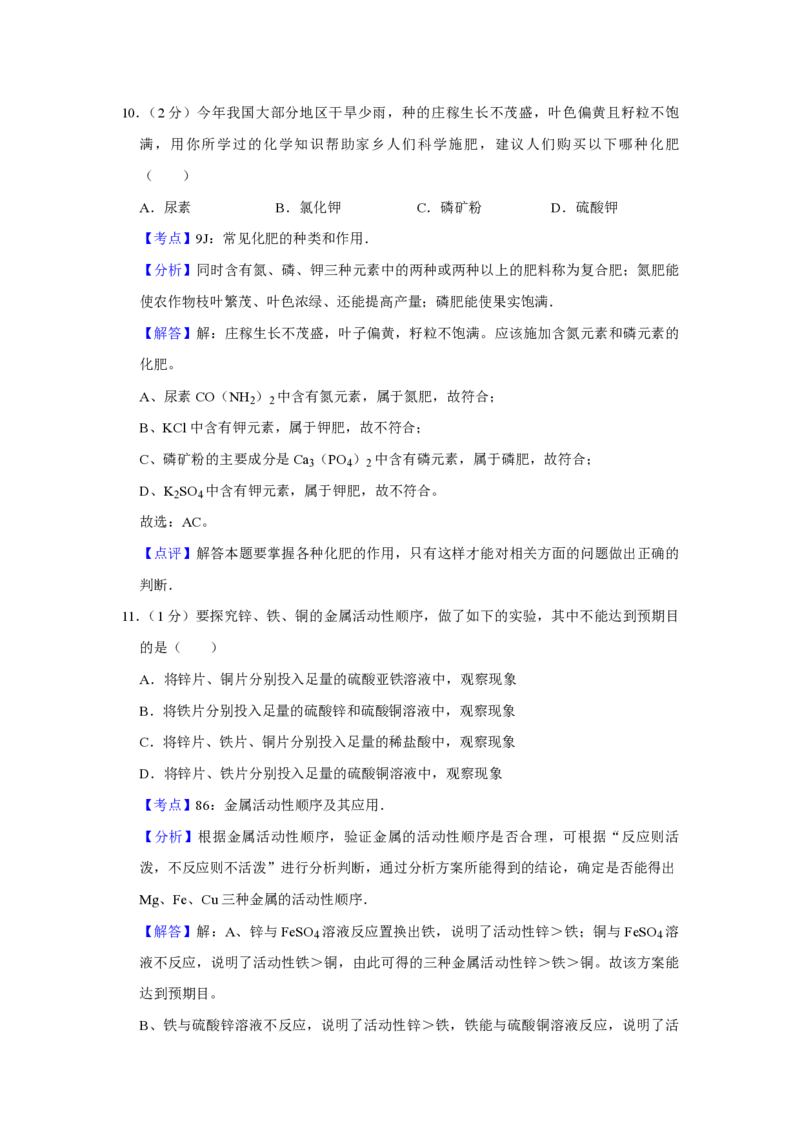2011年青海省中考化学试卷（省卷）（含解析版）_中考真题_5.化学中考真题2015-2024年_地区卷_青海化学10-21_PDF版（赠送）