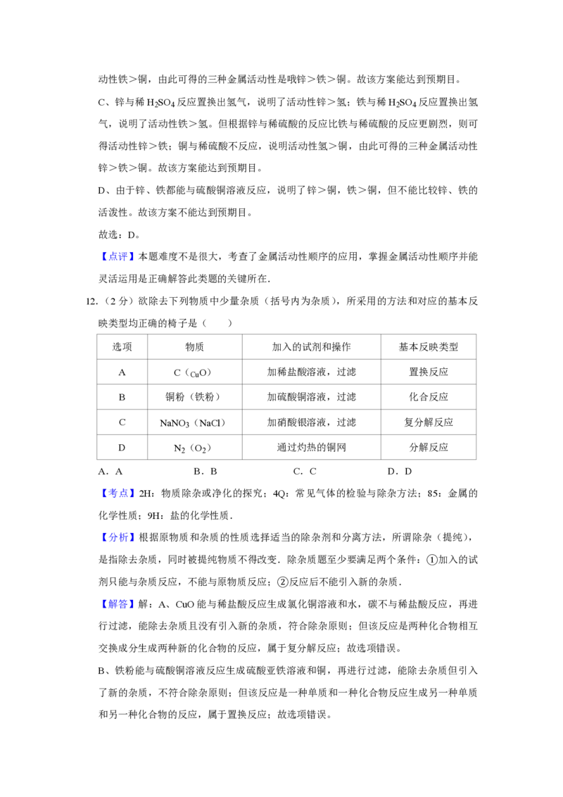 2011年青海省中考化学试卷（省卷）（含解析版）_中考真题_5.化学中考真题2015-2024年_地区卷_青海化学10-21_PDF版（赠送）