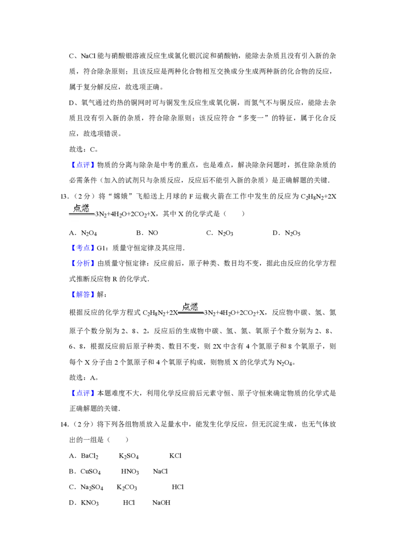 2011年青海省中考化学试卷（省卷）（含解析版）_中考真题_5.化学中考真题2015-2024年_地区卷_青海化学10-21_PDF版（赠送）