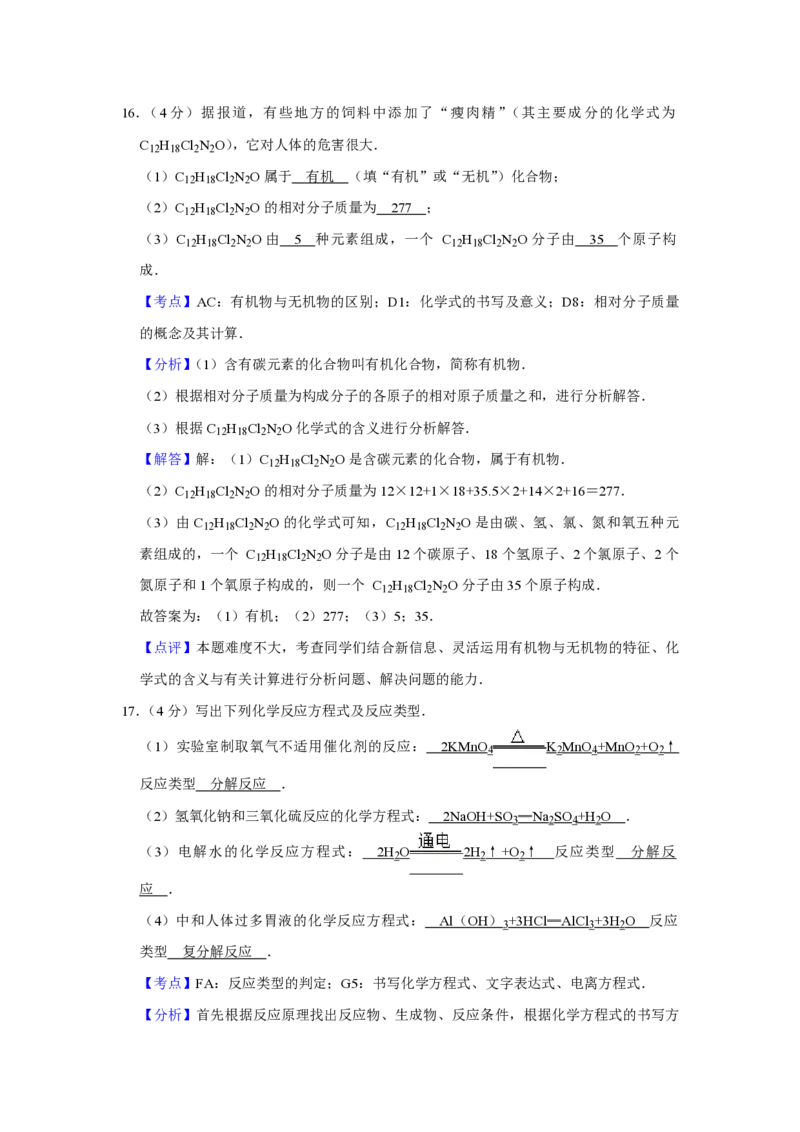 2011年青海省中考化学试卷（省卷）（含解析版）_中考真题_5.化学中考真题2015-2024年_地区卷_青海化学10-21_PDF版（赠送）