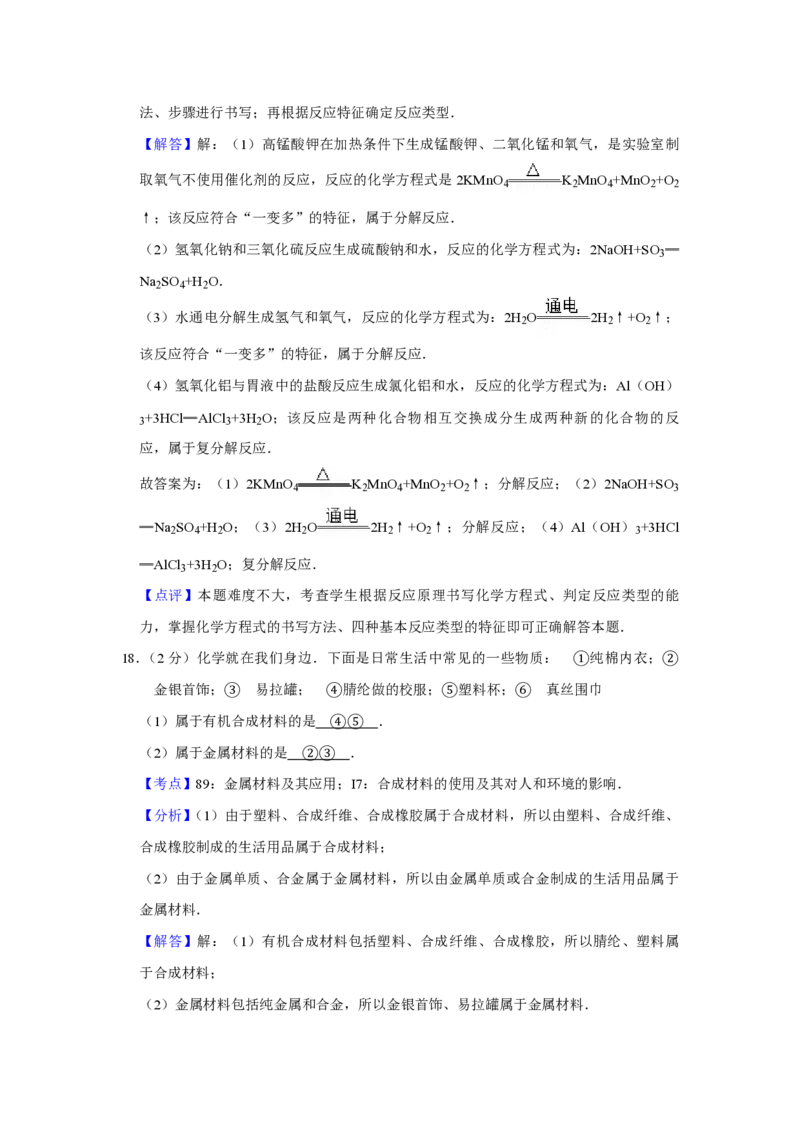 2011年青海省中考化学试卷（省卷）（含解析版）_中考真题_5.化学中考真题2015-2024年_地区卷_青海化学10-21_PDF版（赠送）