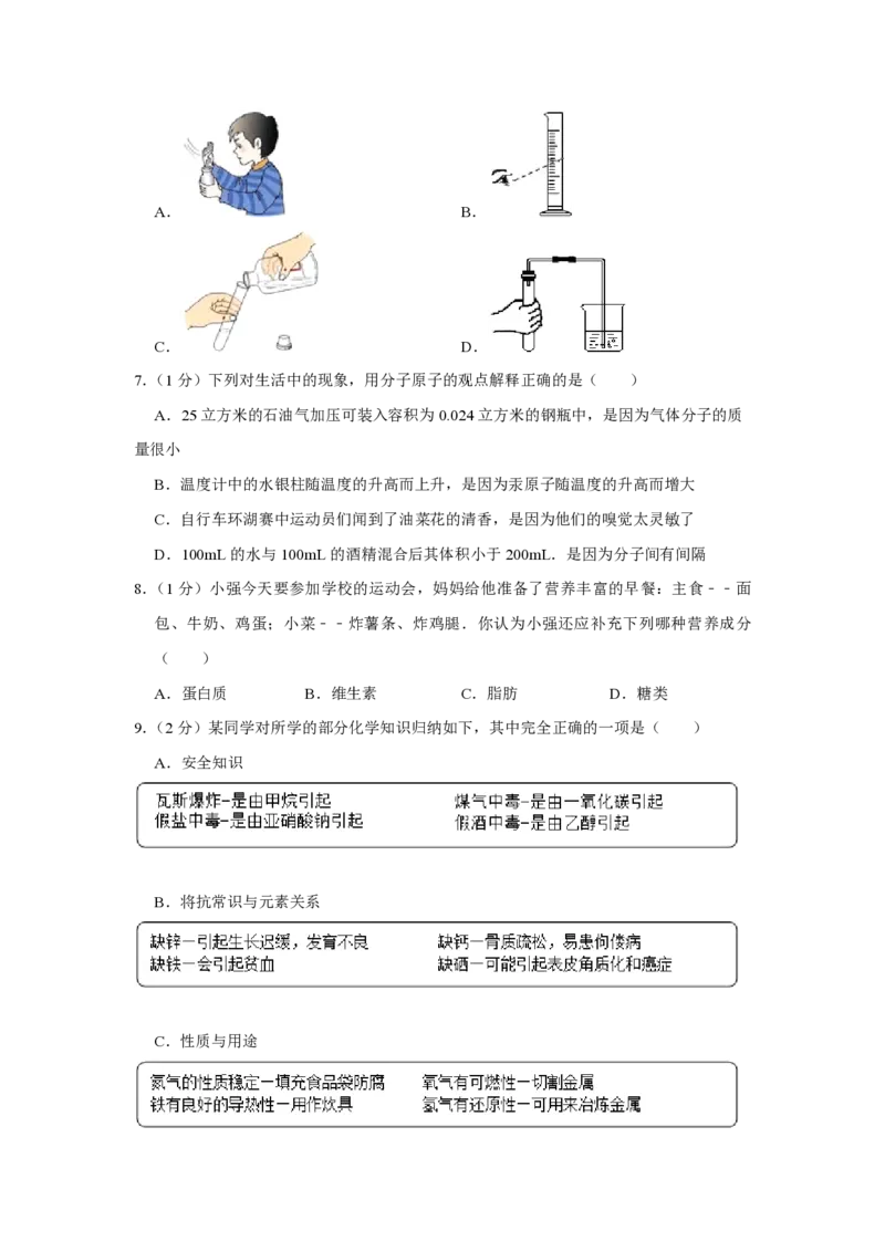 2011年青海省中考化学试卷（省卷）（含解析版）_中考真题_5.化学中考真题2015-2024年_地区卷_青海化学10-21_PDF版（赠送）