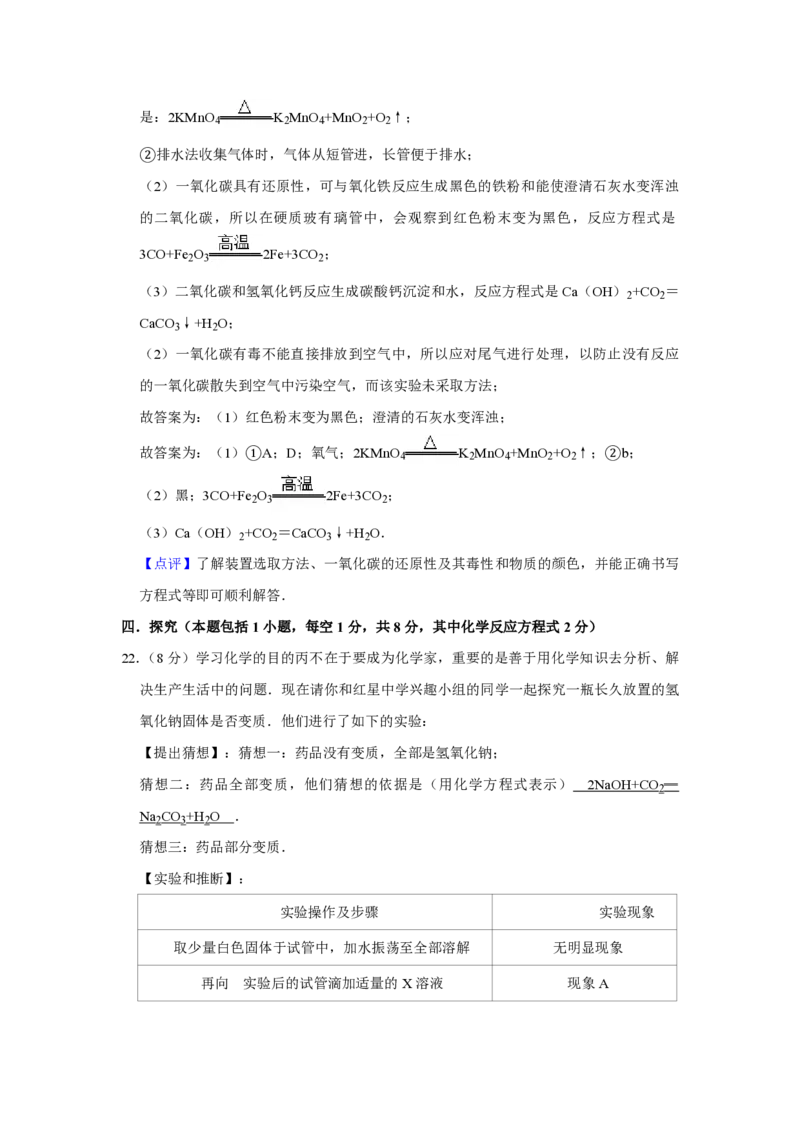 2011年青海省中考化学试卷（省卷）（含解析版）_中考真题_5.化学中考真题2015-2024年_地区卷_青海化学10-21_PDF版（赠送）