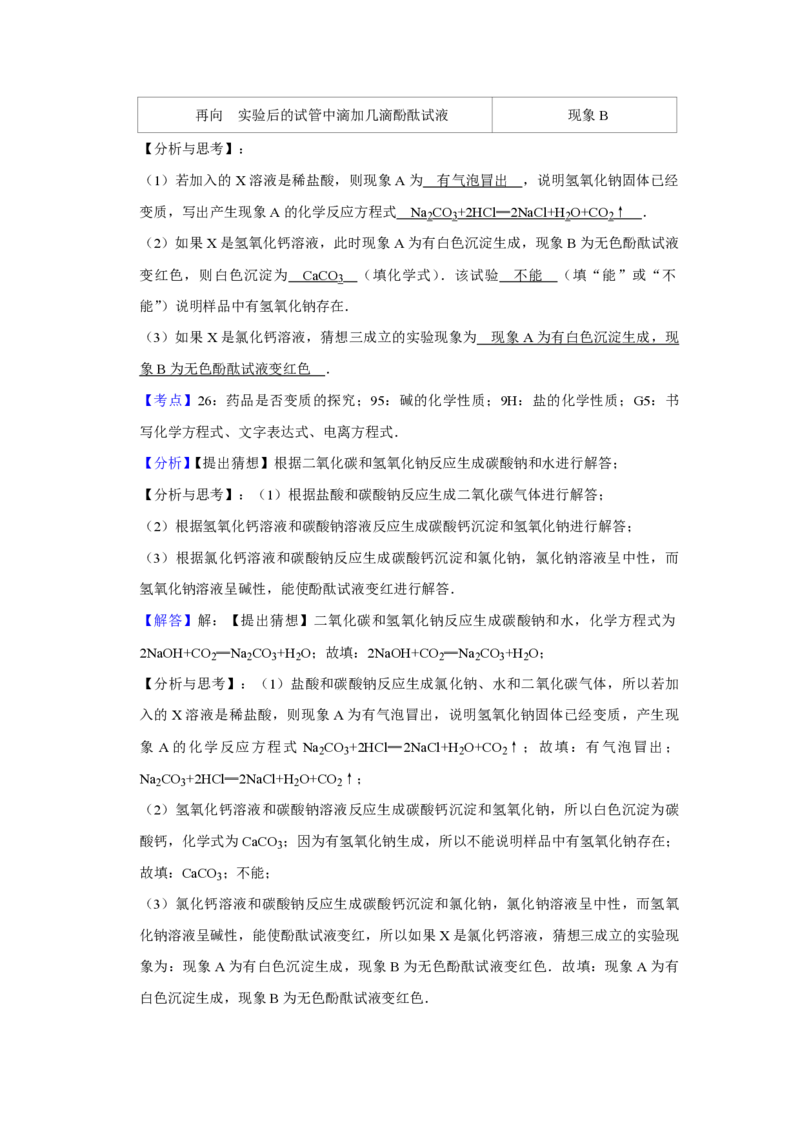 2011年青海省中考化学试卷（省卷）（含解析版）_中考真题_5.化学中考真题2015-2024年_地区卷_青海化学10-21_PDF版（赠送）