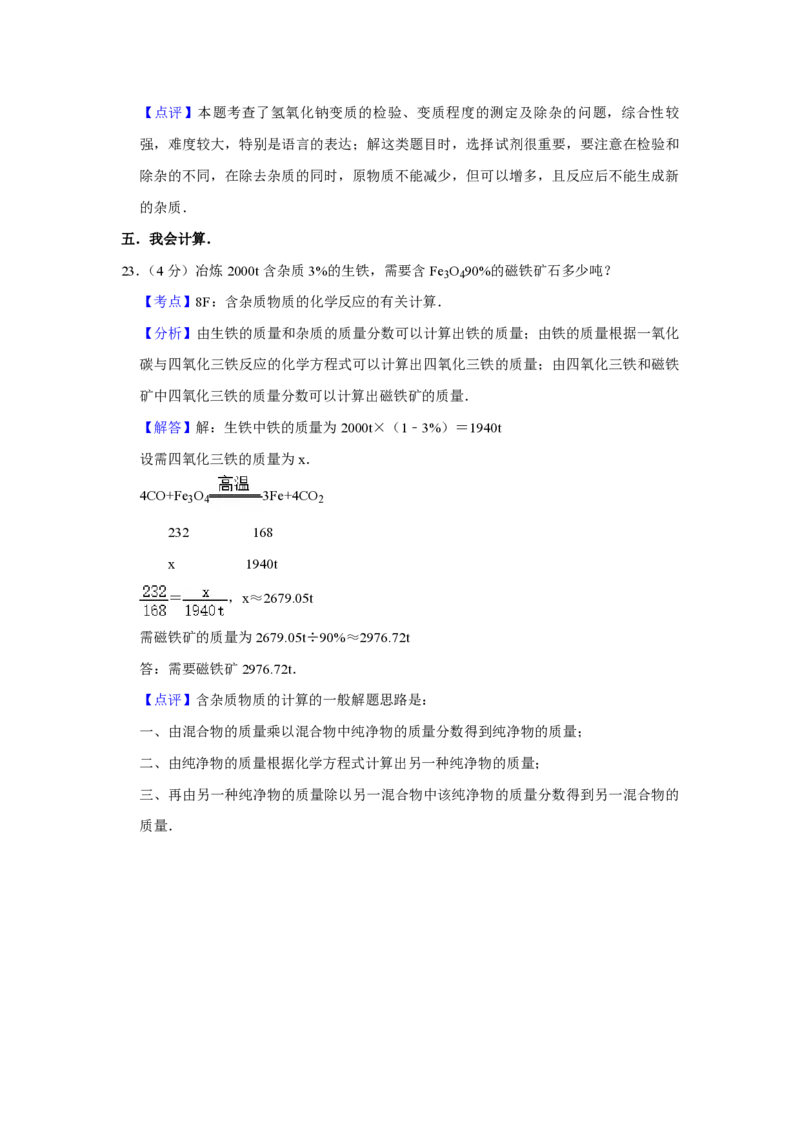 2011年青海省中考化学试卷（省卷）（含解析版）_中考真题_5.化学中考真题2015-2024年_地区卷_青海化学10-21_PDF版（赠送）