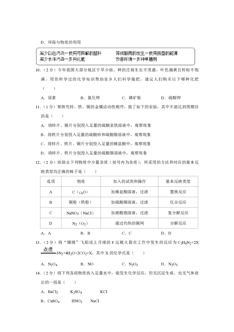 2011年青海省中考化学试卷（省卷）（含解析版）_中考真题_5.化学中考真题2015-2024年_地区卷_青海化学10-21_PDF版（赠送）
