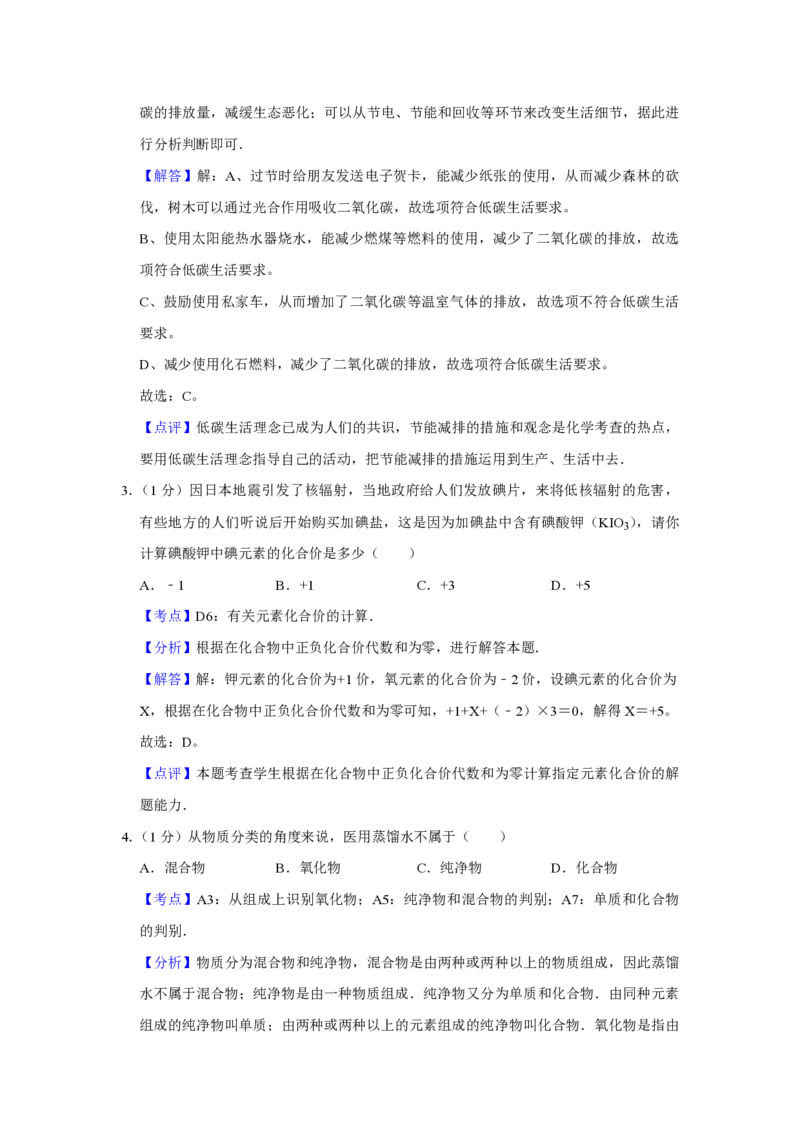 2011年青海省中考化学试卷（省卷）（含解析版）_中考真题_5.化学中考真题2015-2024年_地区卷_青海化学10-21_PDF版（赠送）