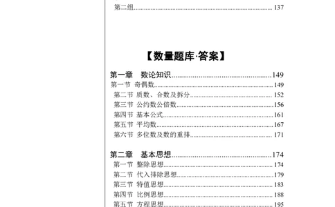 2020小麦数量题库+答案_26吉林考备考资料包_11省考刷题包_09行测6000题