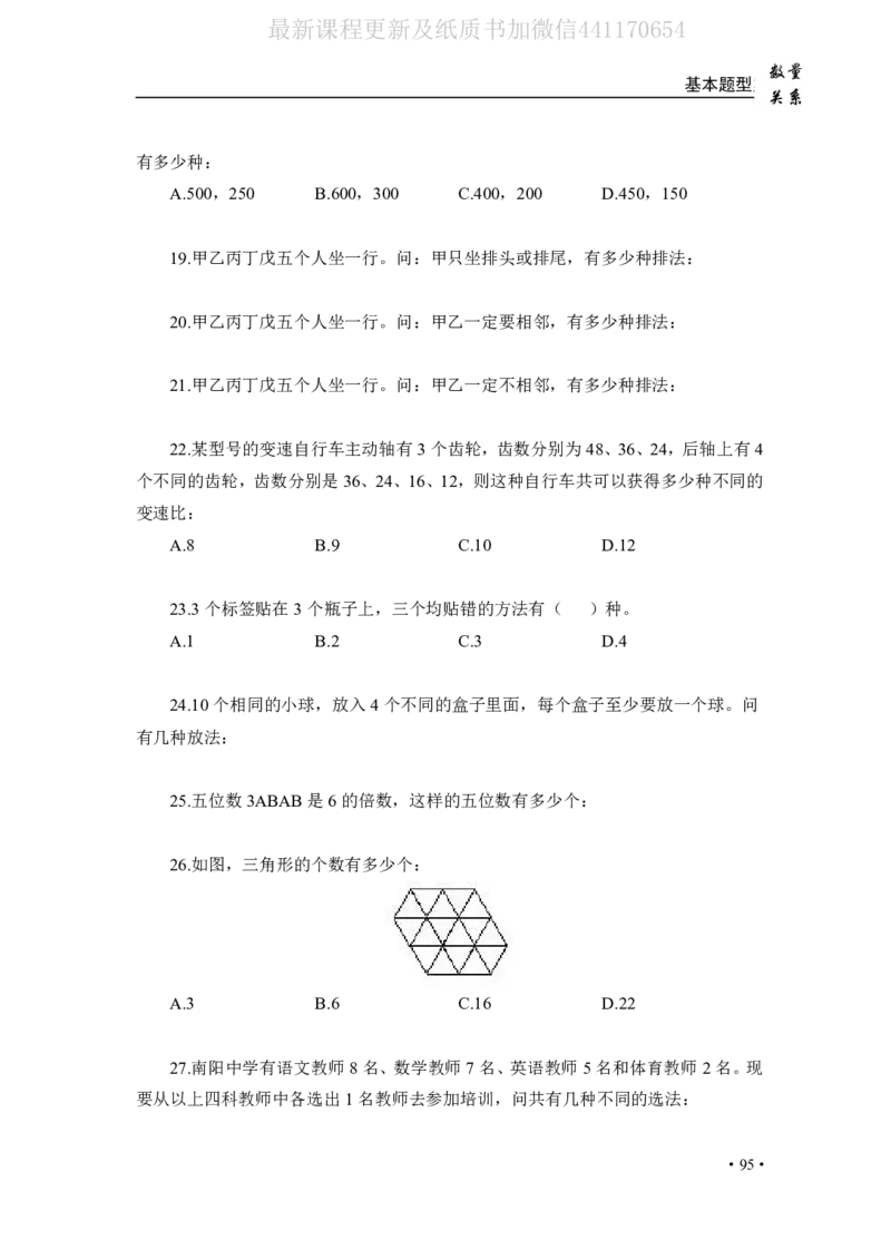 2020小麦数量题库+答案_26吉林考备考资料包_11省考刷题包_09行测6000题
