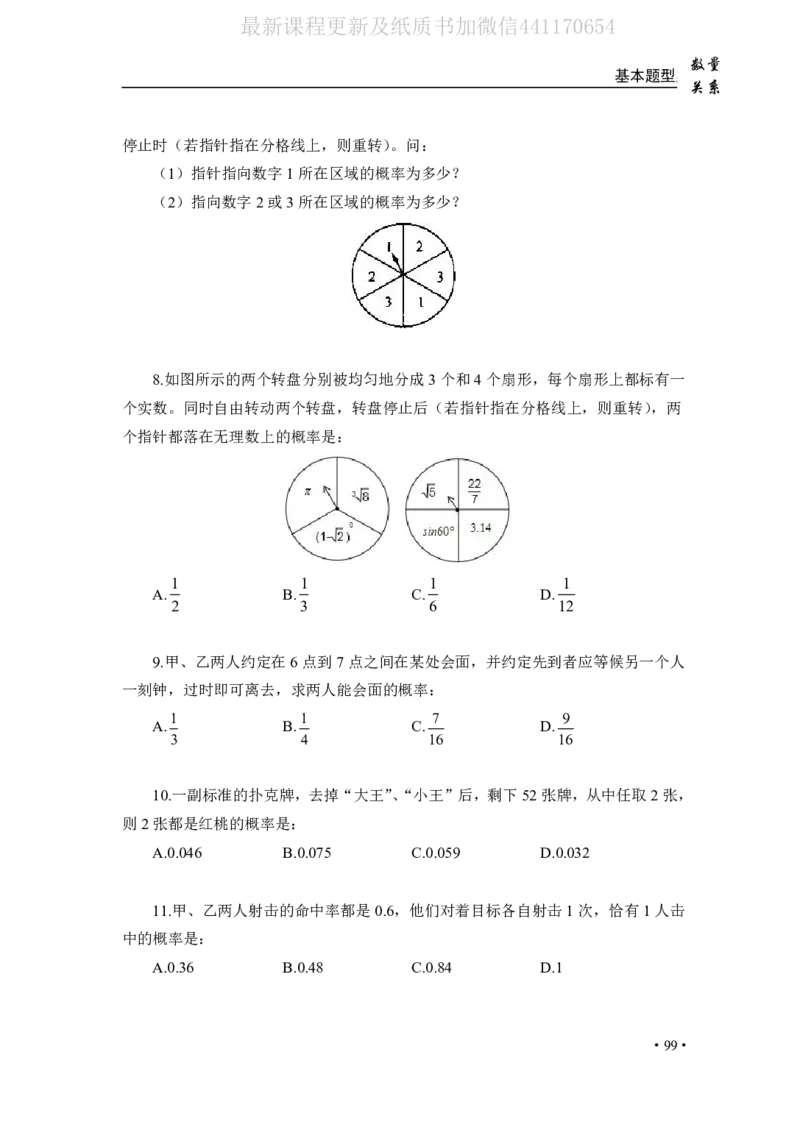 2020小麦数量题库+答案_26吉林考备考资料包_11省考刷题包_09行测6000题