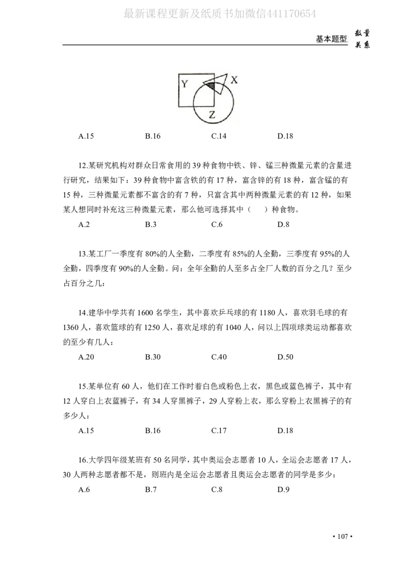 2020小麦数量题库+答案_26吉林考备考资料包_11省考刷题包_09行测6000题