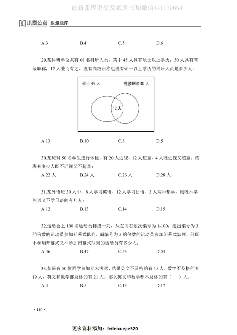 2020小麦数量题库+答案_26吉林考备考资料包_11省考刷题包_09行测6000题