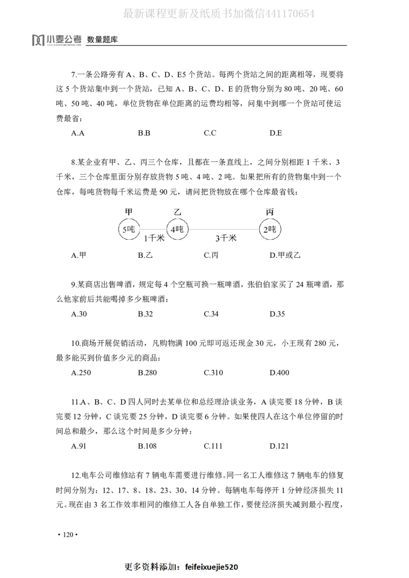 2020小麦数量题库+答案_26吉林考备考资料包_11省考刷题包_09行测6000题