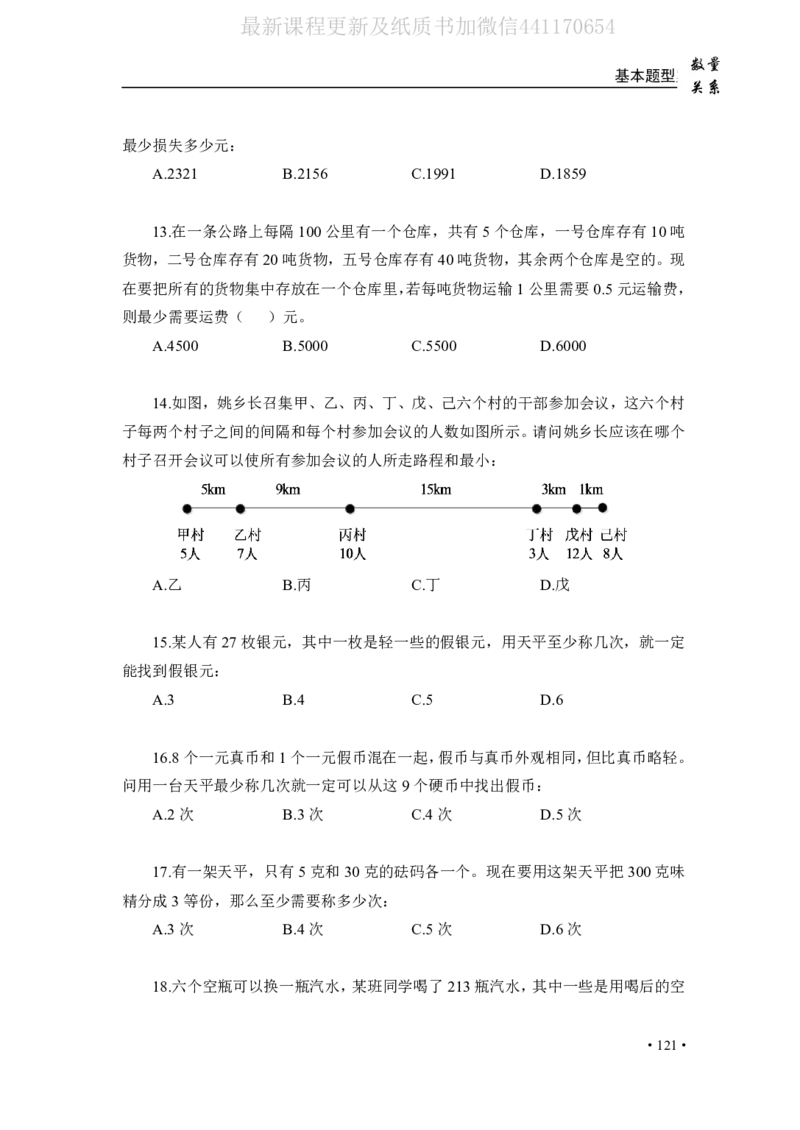 2020小麦数量题库+答案_26吉林考备考资料包_11省考刷题包_09行测6000题