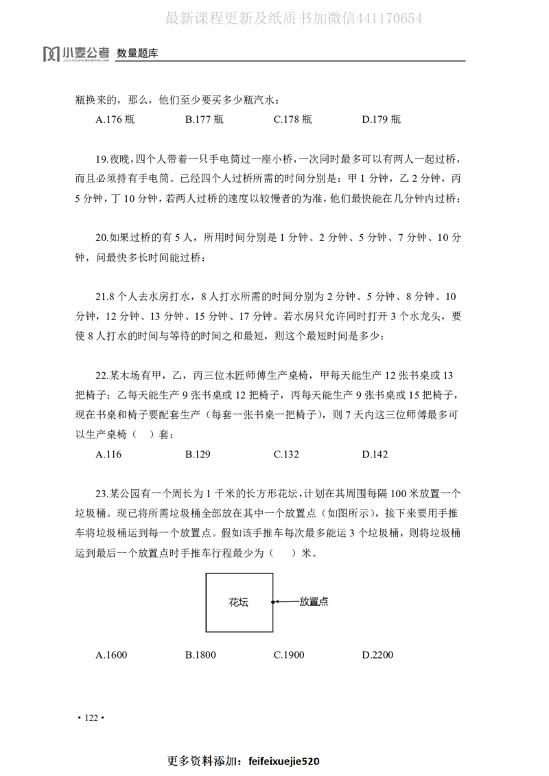 2020小麦数量题库+答案_26吉林考备考资料包_11省考刷题包_09行测6000题