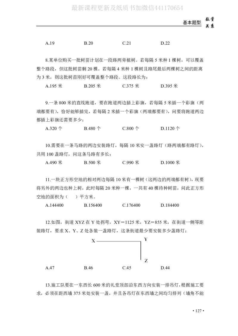 2020小麦数量题库+答案_26吉林考备考资料包_11省考刷题包_09行测6000题