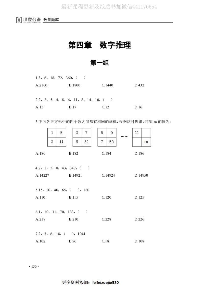2020小麦数量题库+答案_26吉林考备考资料包_11省考刷题包_09行测6000题