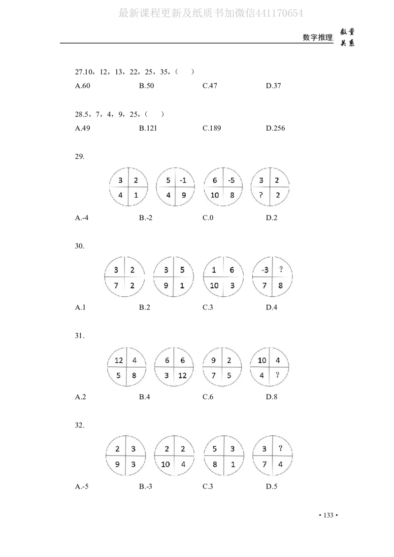 2020小麦数量题库+答案_26吉林考备考资料包_11省考刷题包_09行测6000题