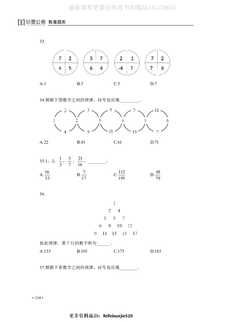 2020小麦数量题库+答案_26吉林考备考资料包_11省考刷题包_09行测6000题