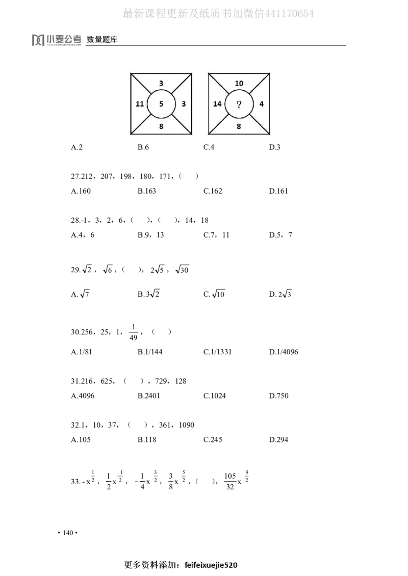 2020小麦数量题库+答案_26吉林考备考资料包_11省考刷题包_09行测6000题