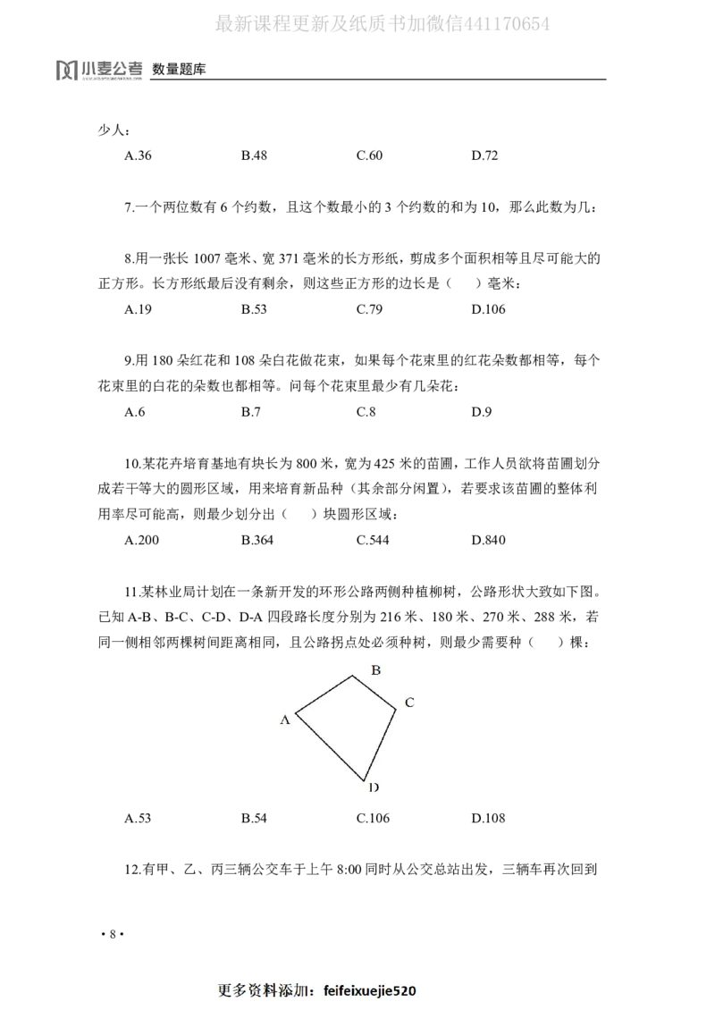 2020小麦数量题库+答案_26吉林考备考资料包_11省考刷题包_09行测6000题