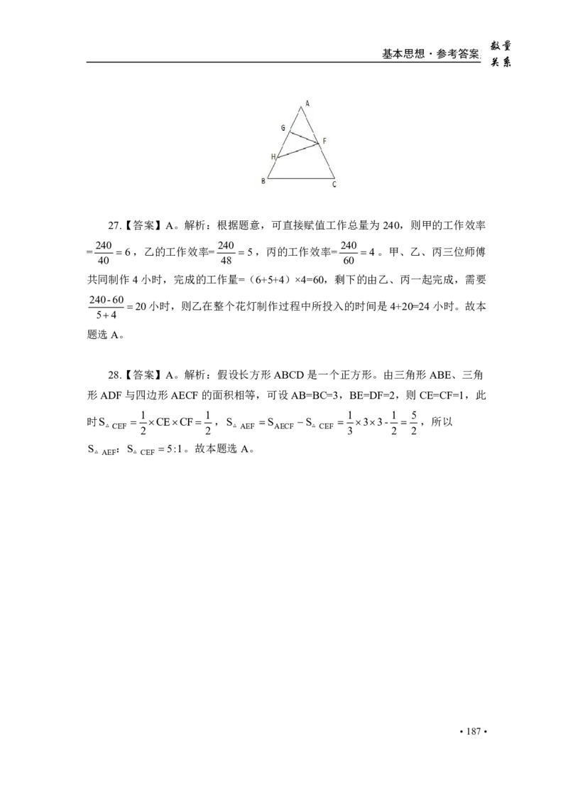 2020小麦数量题库+答案_26吉林考备考资料包_11省考刷题包_09行测6000题