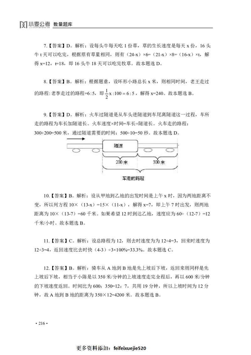 2020小麦数量题库+答案_26吉林考备考资料包_11省考刷题包_09行测6000题