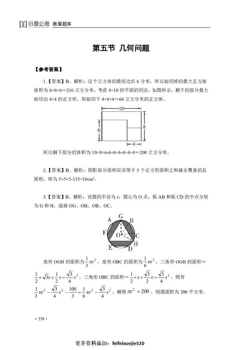 2020小麦数量题库+答案_26吉林考备考资料包_11省考刷题包_09行测6000题