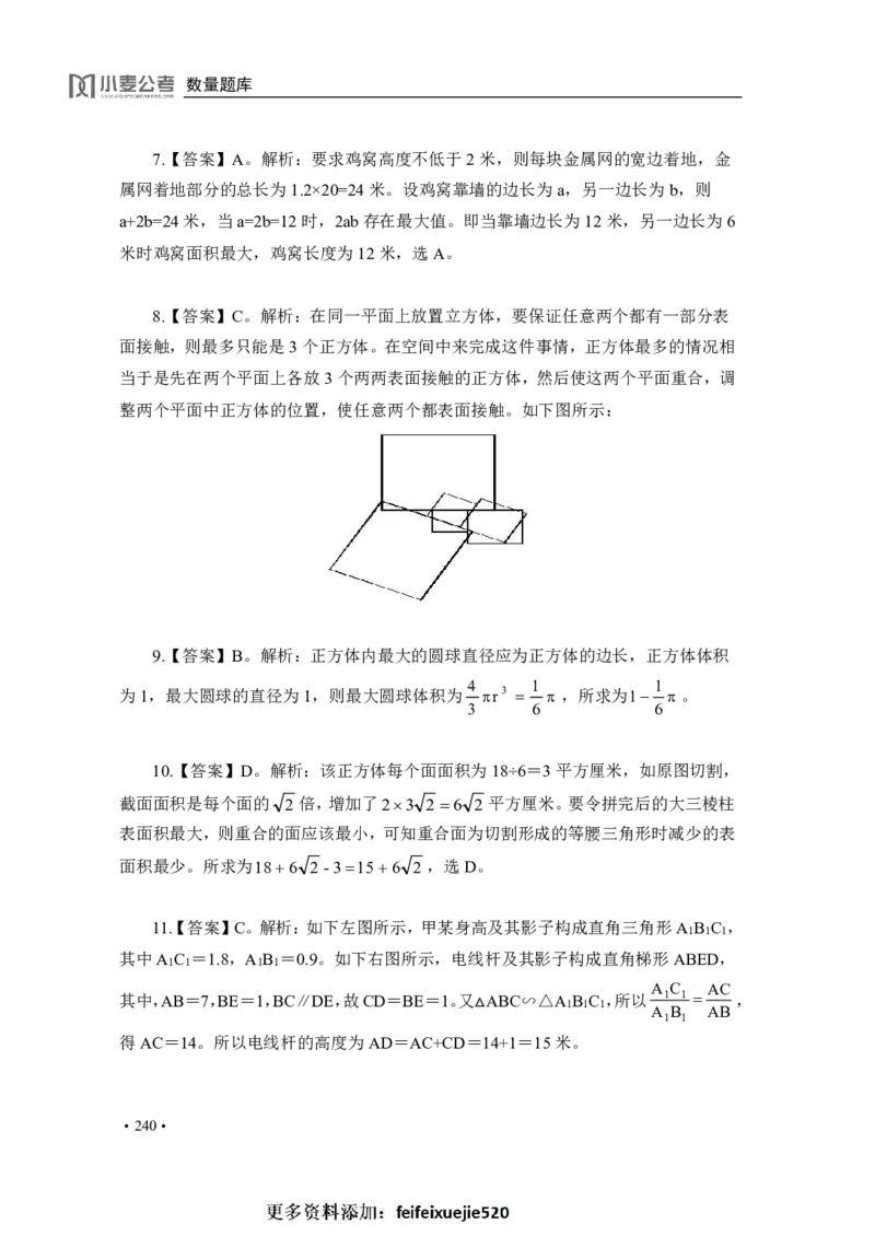 2020小麦数量题库+答案_26吉林考备考资料包_11省考刷题包_09行测6000题