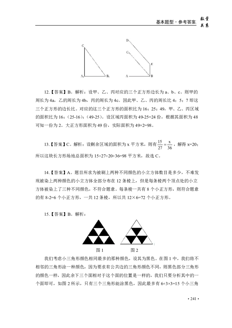 2020小麦数量题库+答案_26吉林考备考资料包_11省考刷题包_09行测6000题