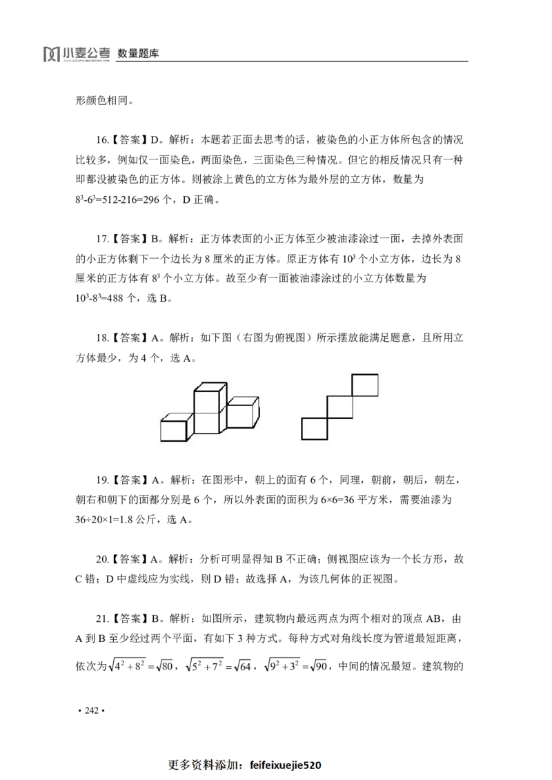 2020小麦数量题库+答案_26吉林考备考资料包_11省考刷题包_09行测6000题