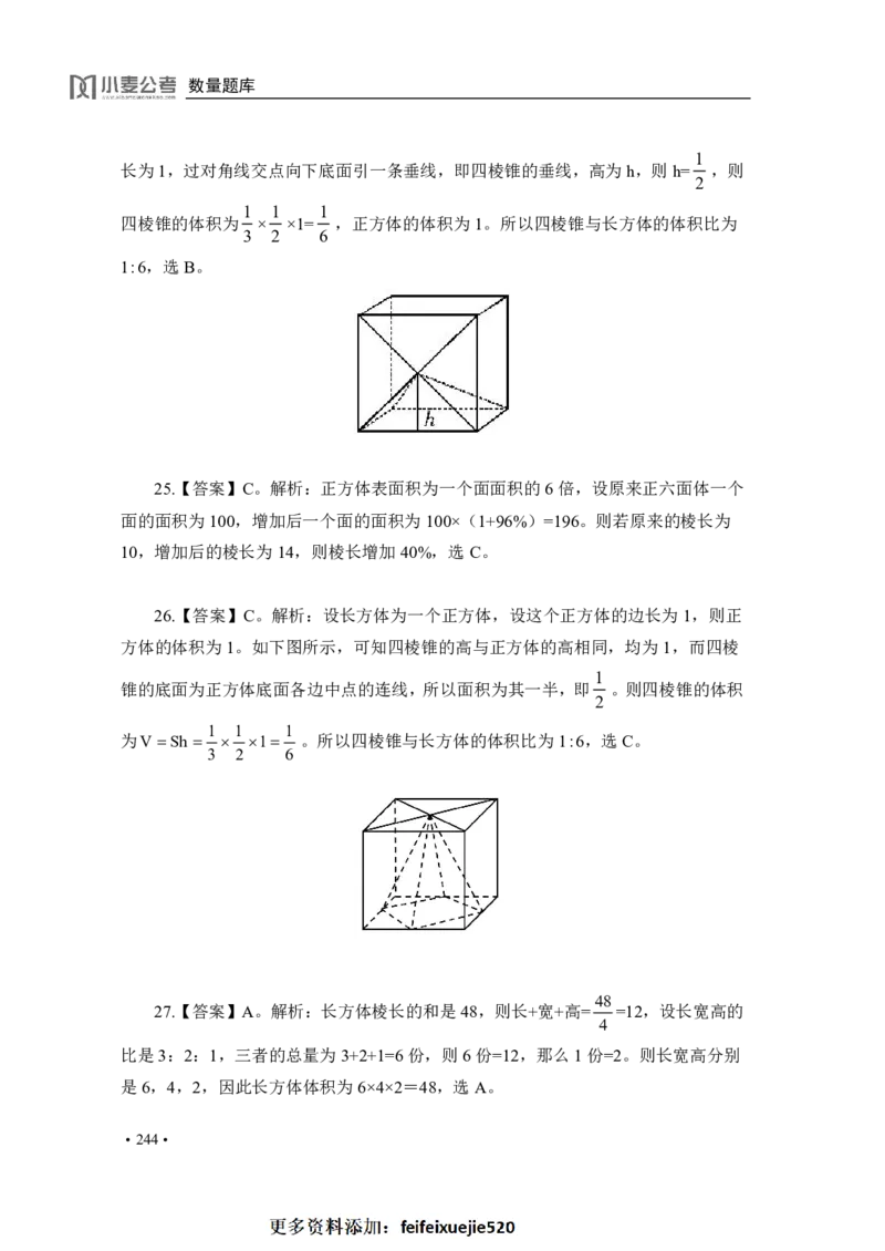 2020小麦数量题库+答案_26吉林考备考资料包_11省考刷题包_09行测6000题