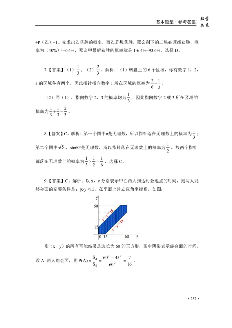 2020小麦数量题库+答案_26吉林考备考资料包_11省考刷题包_09行测6000题
