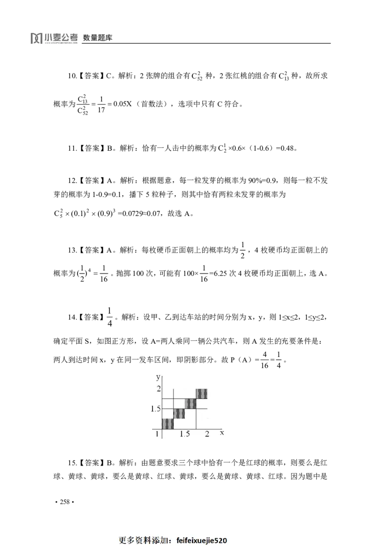 2020小麦数量题库+答案_26吉林考备考资料包_11省考刷题包_09行测6000题