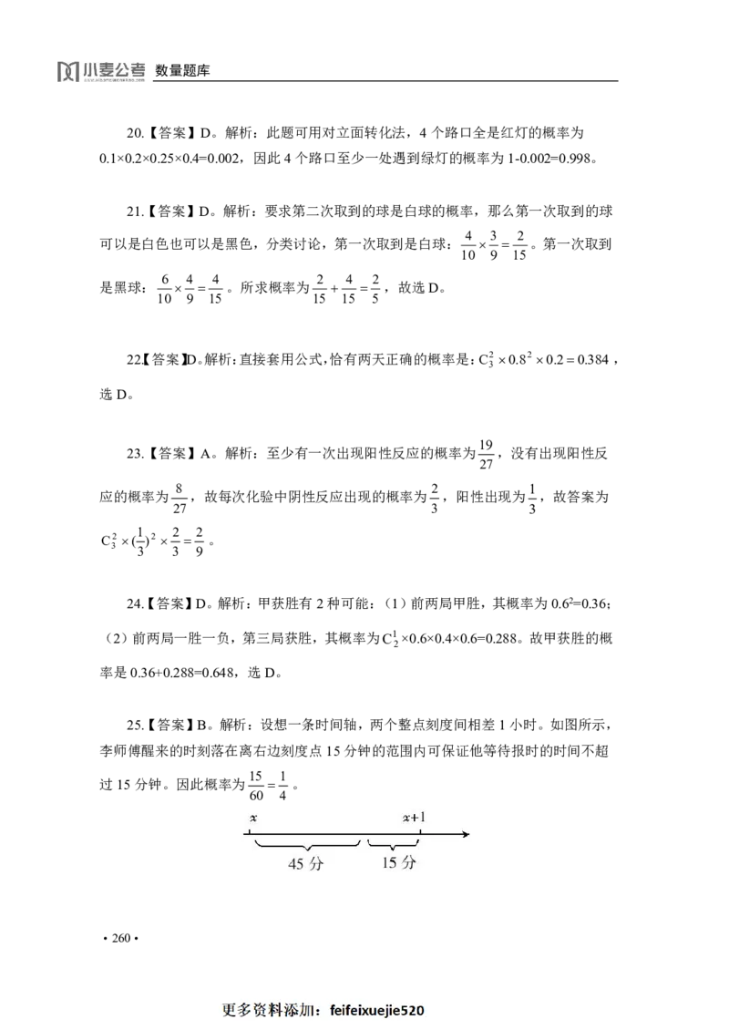 2020小麦数量题库+答案_26吉林考备考资料包_11省考刷题包_09行测6000题