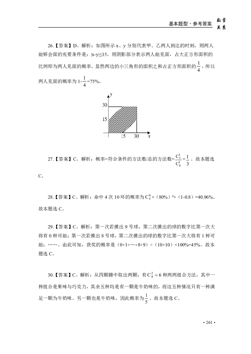 2020小麦数量题库+答案_26吉林考备考资料包_11省考刷题包_09行测6000题