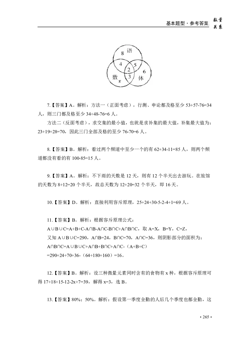 2020小麦数量题库+答案_26吉林考备考资料包_11省考刷题包_09行测6000题