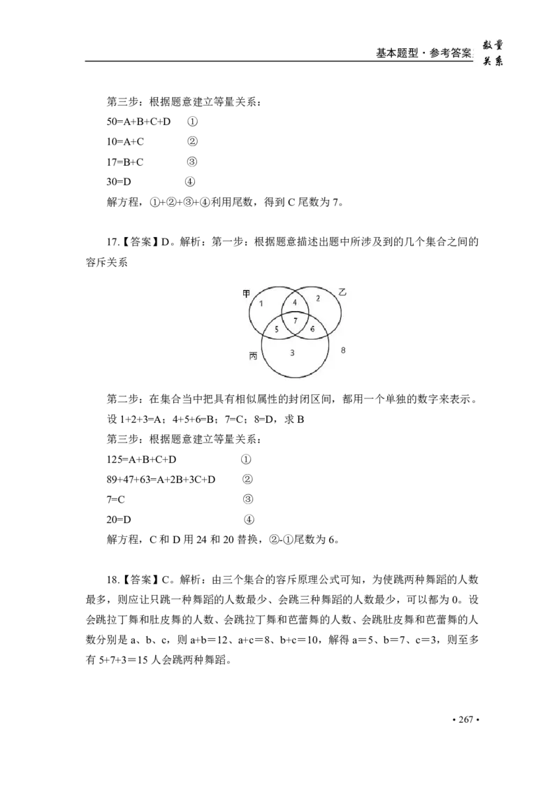 2020小麦数量题库+答案_26吉林考备考资料包_11省考刷题包_09行测6000题