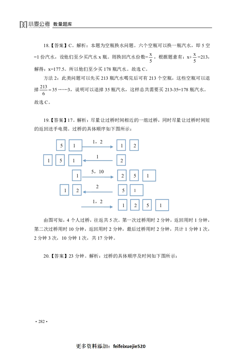 2020小麦数量题库+答案_26吉林考备考资料包_11省考刷题包_09行测6000题