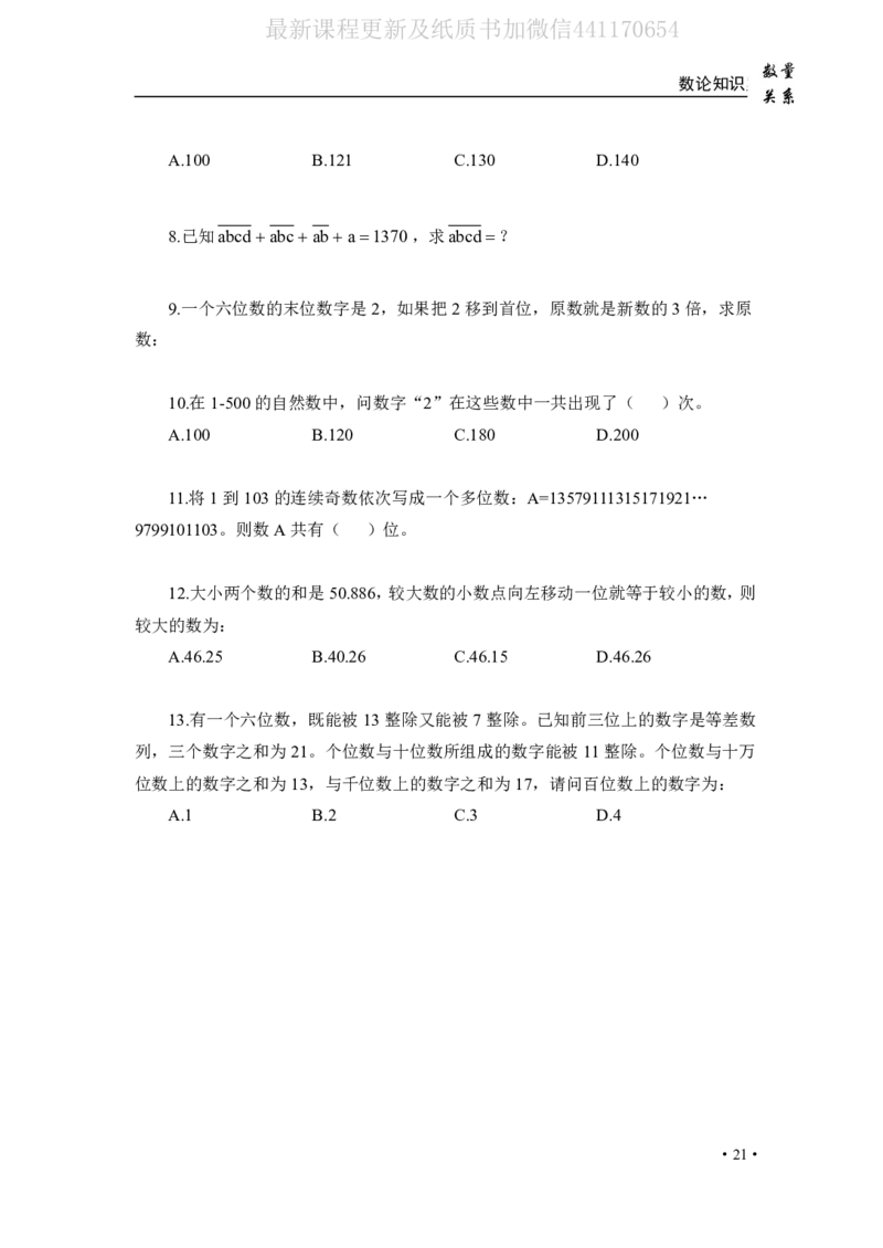 2020小麦数量题库+答案_26吉林考备考资料包_11省考刷题包_09行测6000题