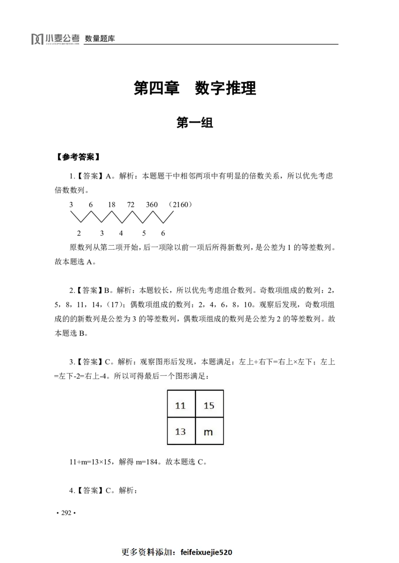 2020小麦数量题库+答案_26吉林考备考资料包_11省考刷题包_09行测6000题