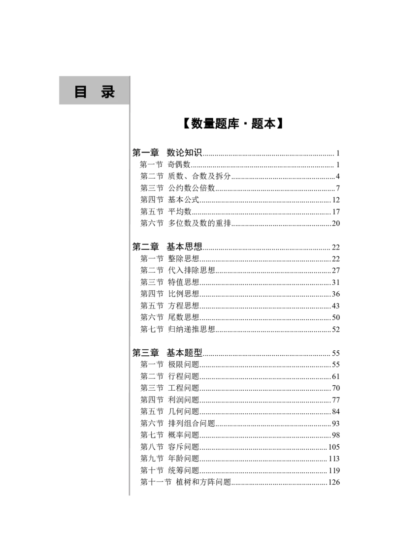 2020小麦数量题库+答案_26吉林考备考资料包_11省考刷题包_09行测6000题