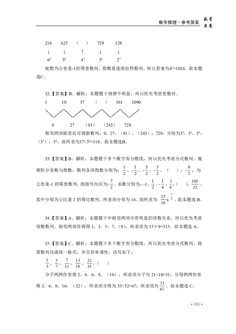 2020小麦数量题库+答案_26吉林考备考资料包_11省考刷题包_09行测6000题