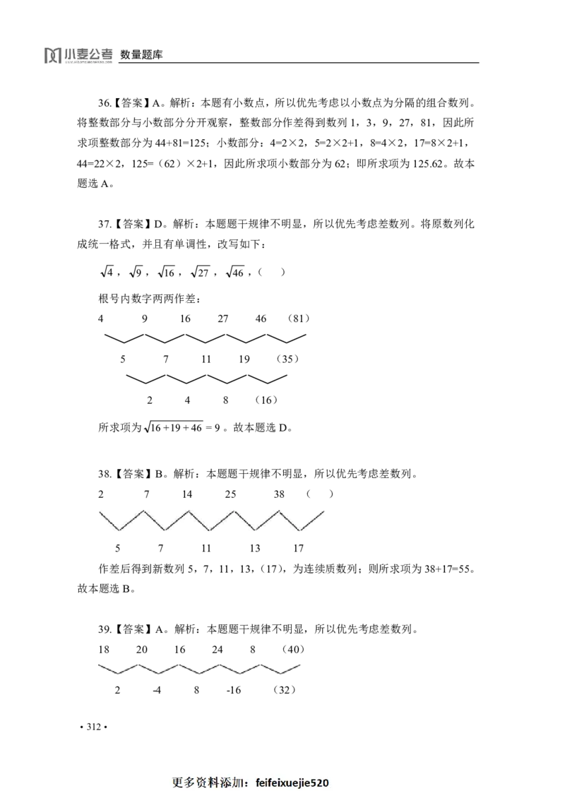 2020小麦数量题库+答案_26吉林考备考资料包_11省考刷题包_09行测6000题